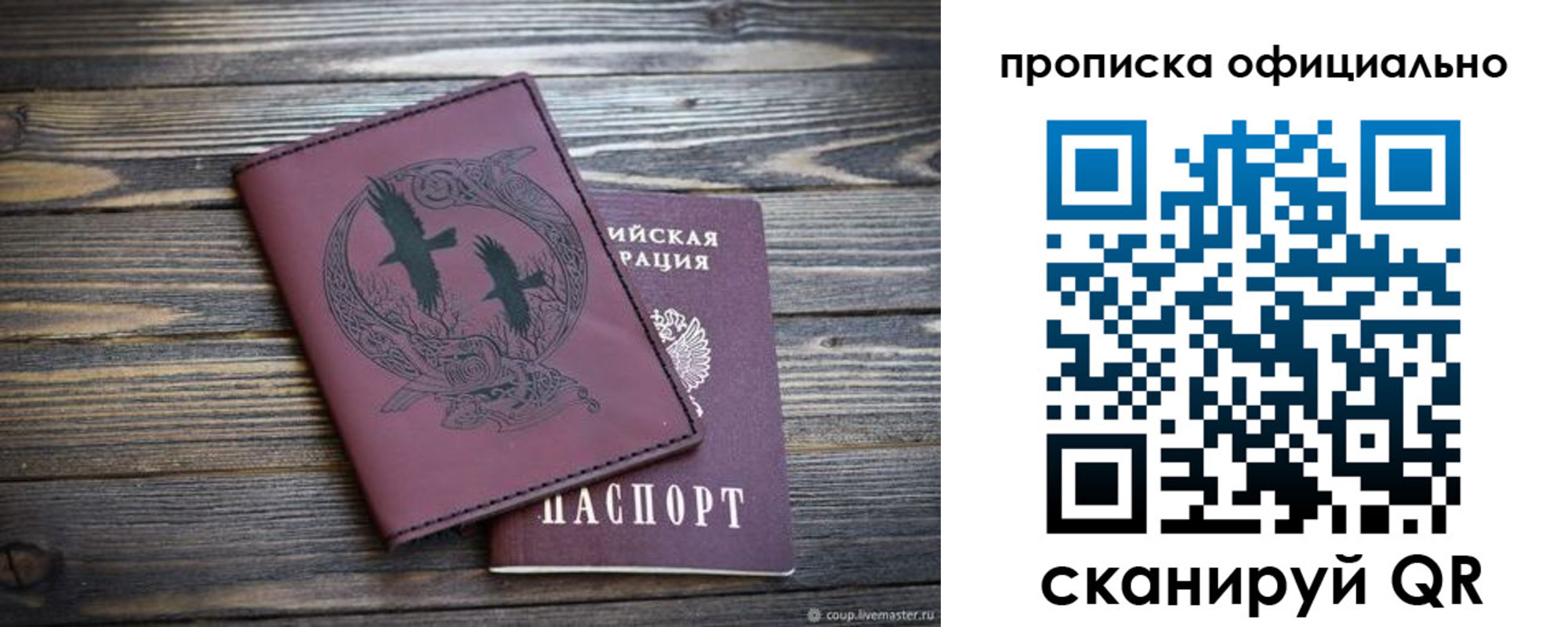 прописка 2025 в Ревде